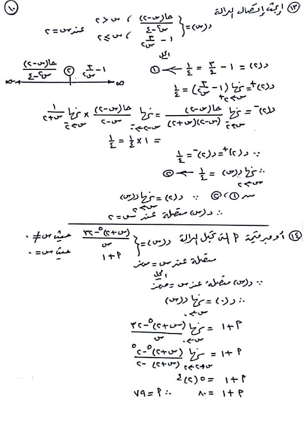 نموذج اختبار تفاضل ومثلثات واجابته الثانى الثانوى للأستاذ بهجت 1026