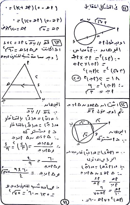 مراجعة نهائية فى الهندسة للصف الأول الثانوى 1125