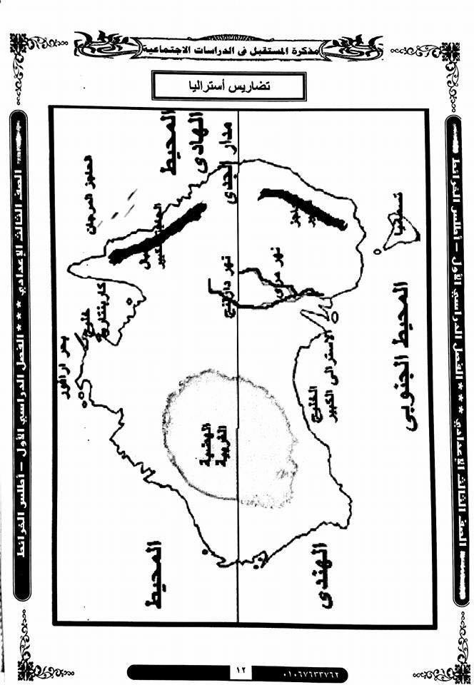 للصف الثالث الاعدادي خرائط للترم الاول 1214
