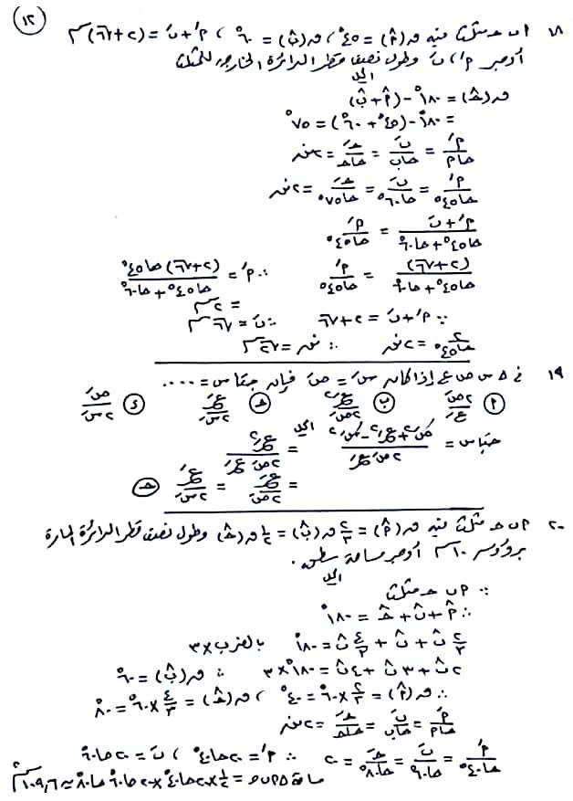نموذج اختبار تفاضل ومثلثات واجابته الثانى الثانوى للأستاذ بهجت 1223