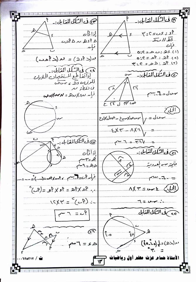 المراجعه النهائيه في الرياضيات للصف الاول الثانوي 1315