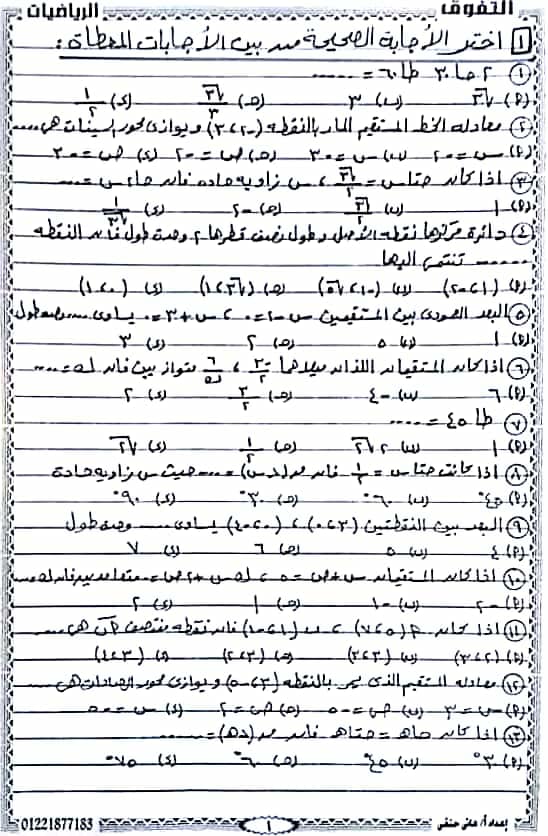 مراجعة ليله الامتحان في الهندسة للصف الثالث الاعدادي 132