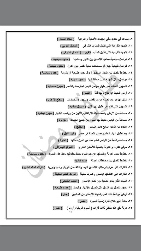 دراسات اجتماعية سؤال واجابه على الوحدة الاولى الصف الرابع 1611