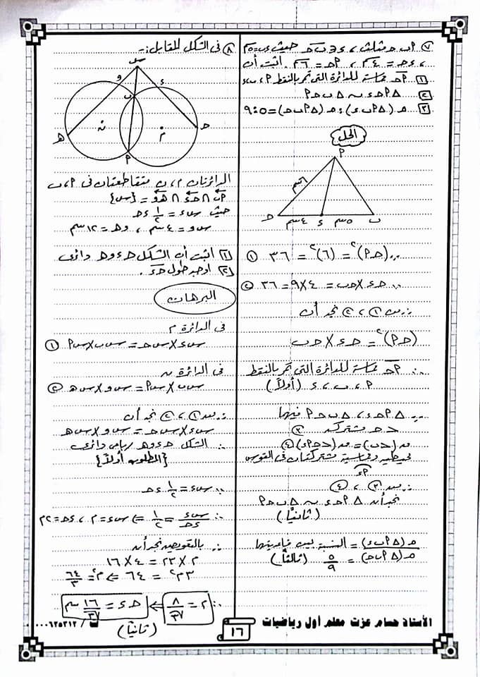 المراجعه النهائيه في الرياضيات للصف الاول الثانوي 1616