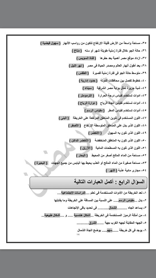 دراسات اجتماعية سؤال واجابه على الوحدة الاولى الصف الرابع 1711