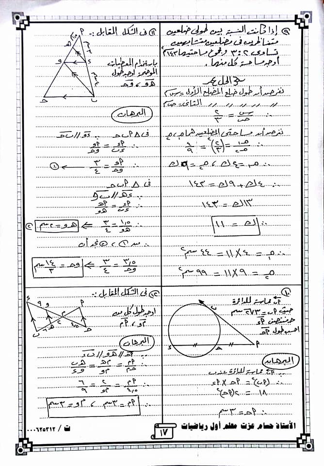 المراجعه النهائيه في الرياضيات للصف الاول الثانوي 1716