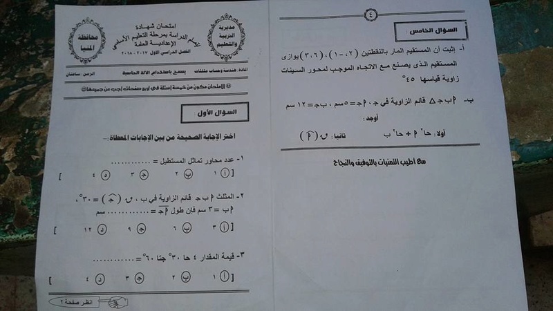 كل الامتحانات الفعلية للثالث الاعدادي الفصل الدراسي الأول 2017-2018 كل المواد محافظة المنيا 1oo_ou21