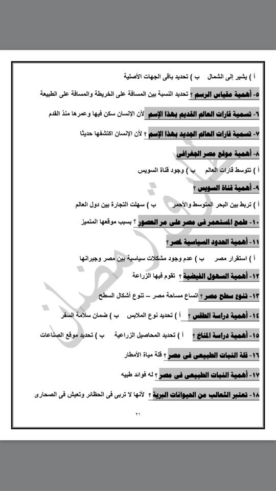 دراسات اجتماعية سؤال واجابه على الوحدة الاولى الصف الرابع 2110