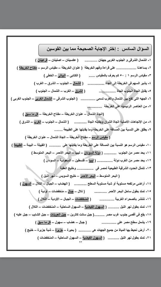 دراسات اجتماعية سؤال واجابه على الوحدة الاولى الصف الرابع 2310