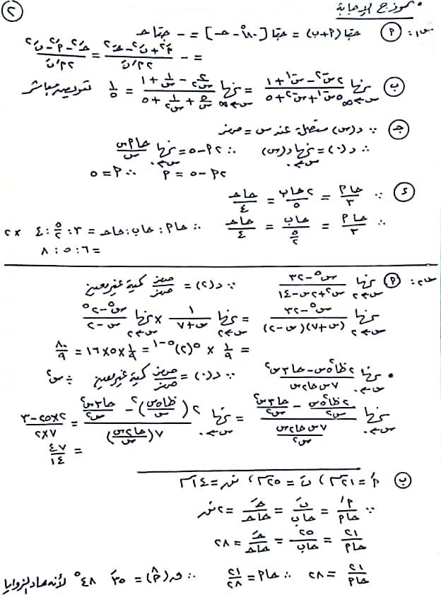 نموذج اختبار تفاضل ومثلثات واجابته الثانى الثانوى للأستاذ بهجت 234