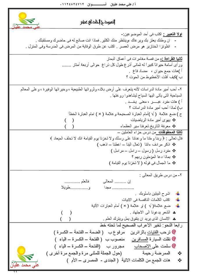 نماذج اختبارات لغه عربية الصف الخامس الابتدائي الترم الاول 23755511