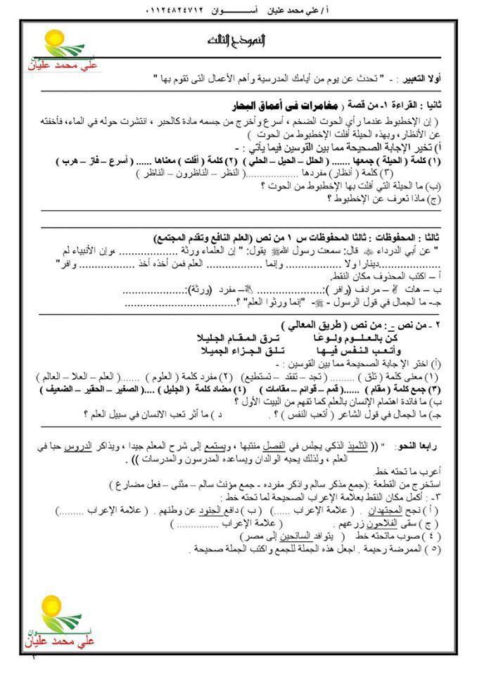 نماذج اختبارات لغه عربية الصف الخامس الابتدائي الترم الاول 23795210