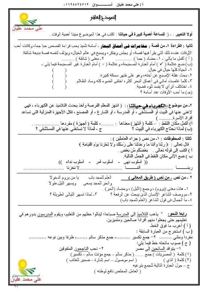 نماذج اختبارات لغه عربية الصف الخامس الابتدائي الترم الاول 23795410