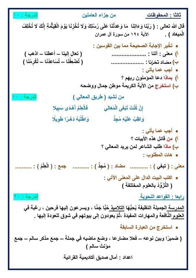 نماذج اختبارات لغه عربية الصف الخامس الابتدائي الترم الاول 23844510
