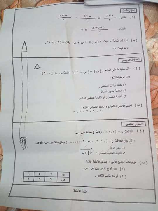 كل الامتحانات الفعلية للثالث الاعدادي الفصل الدراسي الأول 2017-2018 كل المواد محافظة دمياط 2oo_o_37