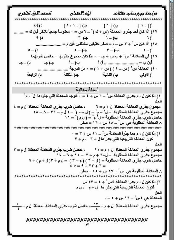 مراجعة جبر وحساب مثلثات  للاول الثانوي 2018 323