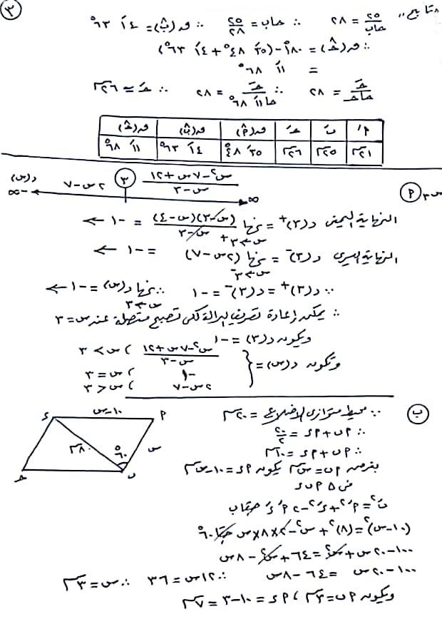 نموذج اختبار تفاضل ومثلثات واجابته الثانى الثانوى للأستاذ بهجت 331