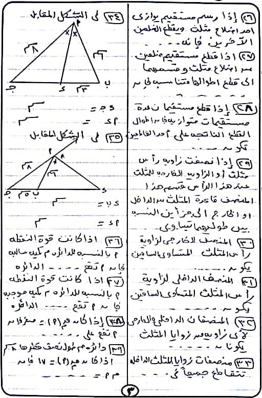 مراجعة نهائية فى الهندسة للصف الأول الثانوى 332