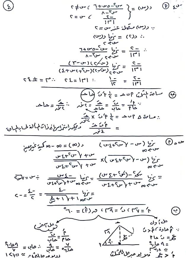 نموذج اختبار تفاضل ومثلثات واجابته الثانى الثانوى للأستاذ بهجت 434