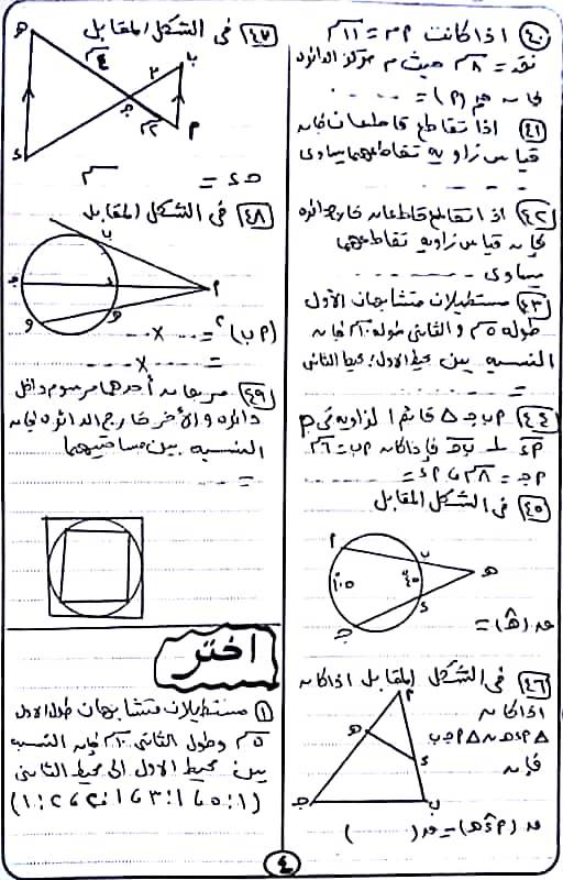 مراجعة نهائية فى الهندسة للصف الأول الثانوى 435