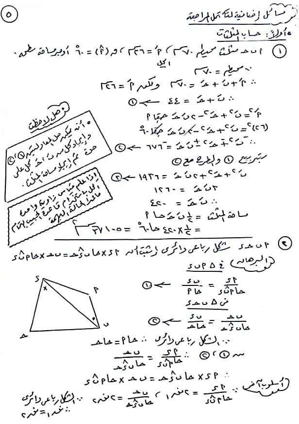 نموذج اختبار تفاضل ومثلثات واجابته الثانى الثانوى للأستاذ بهجت 530