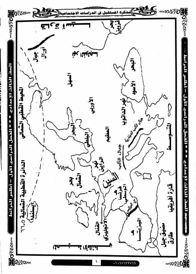 للصف الثالث الاعدادي خرائط للترم الاول 616