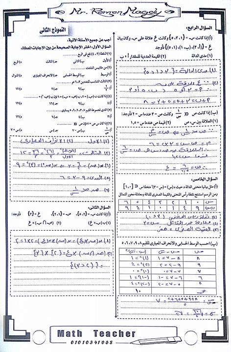 حل نماذج كتاب المدرسة جبر وهندسة 3ع ترم1 المنهج الجديد 2018 619