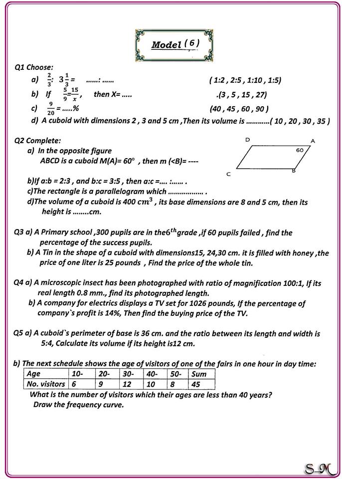 اختبارات توجيه الرياضيات بالدقهلية الصف السادس الابتدائي الفصل الدراسي الأول 2017 م 627