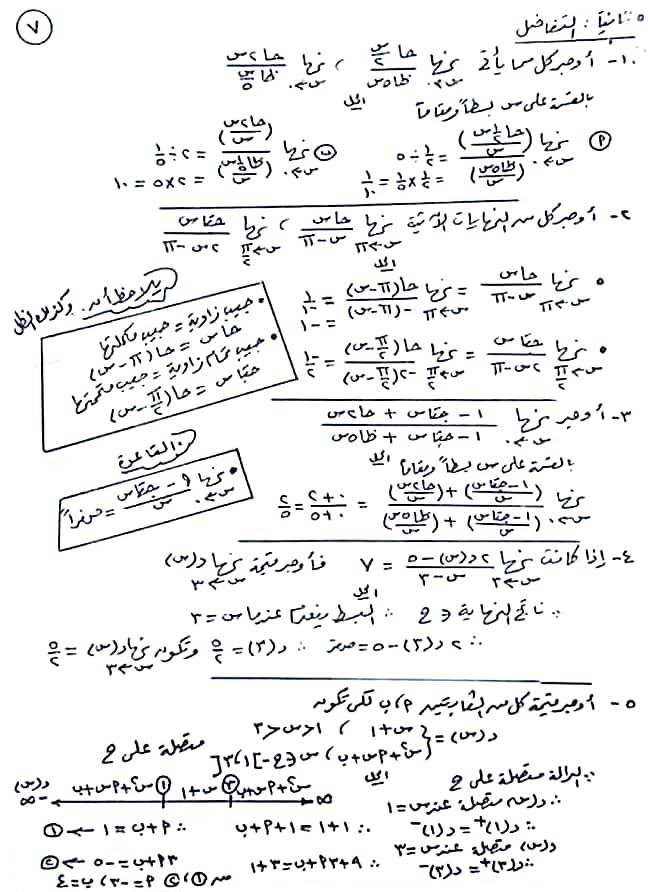 نموذج اختبار تفاضل ومثلثات واجابته الثانى الثانوى للأستاذ بهجت 729