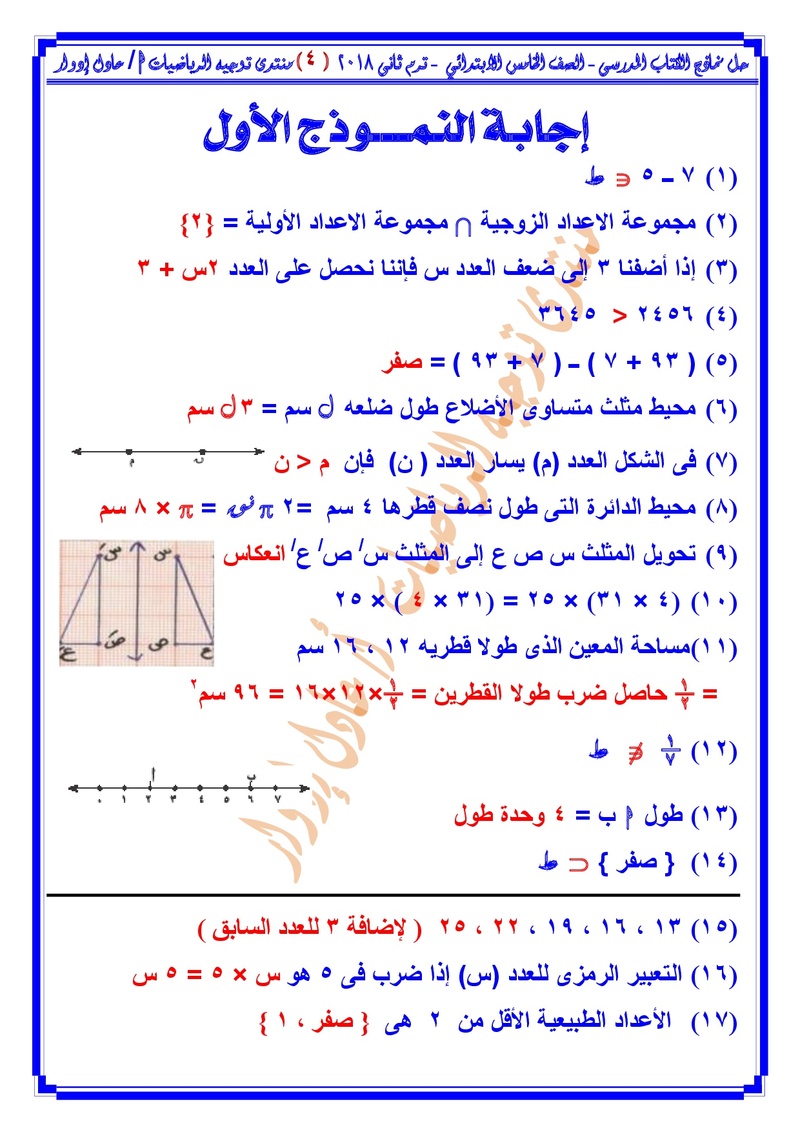 إجابة نماذج  كتاب الرياضيات المدرسى - الصف الخامس الابتدائي - الفصل الدراسى الثانى طبعة 2018.jpg A_oo_d15