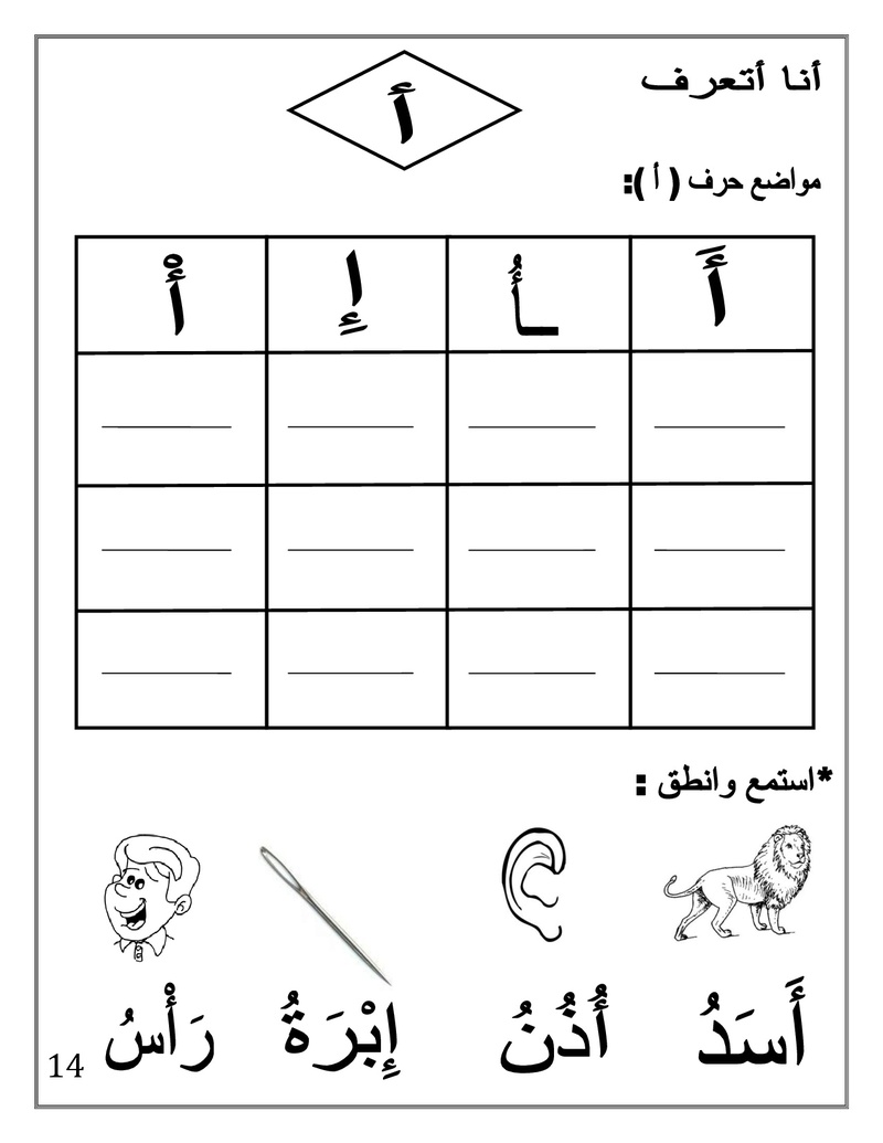 Arabic Booklet KG2 First Term 2017-2018 .jpg Arabi111
