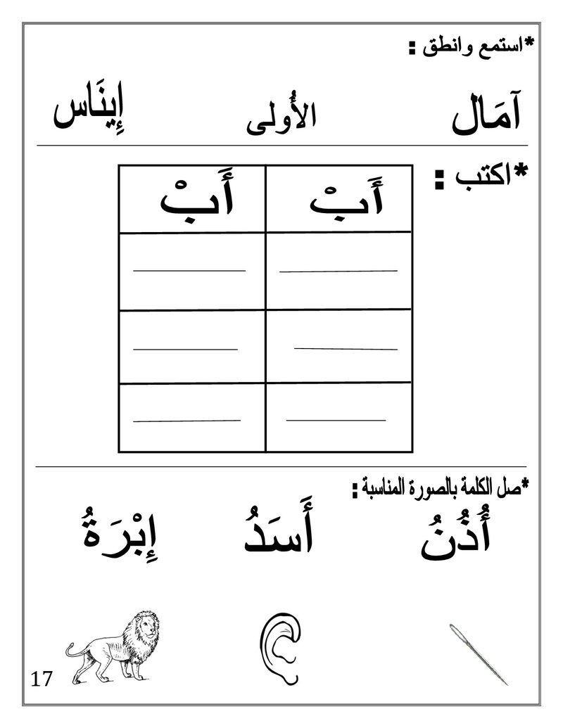 Arabic Booklet KG2 First Term 2017-2018 .jpg Arabi112