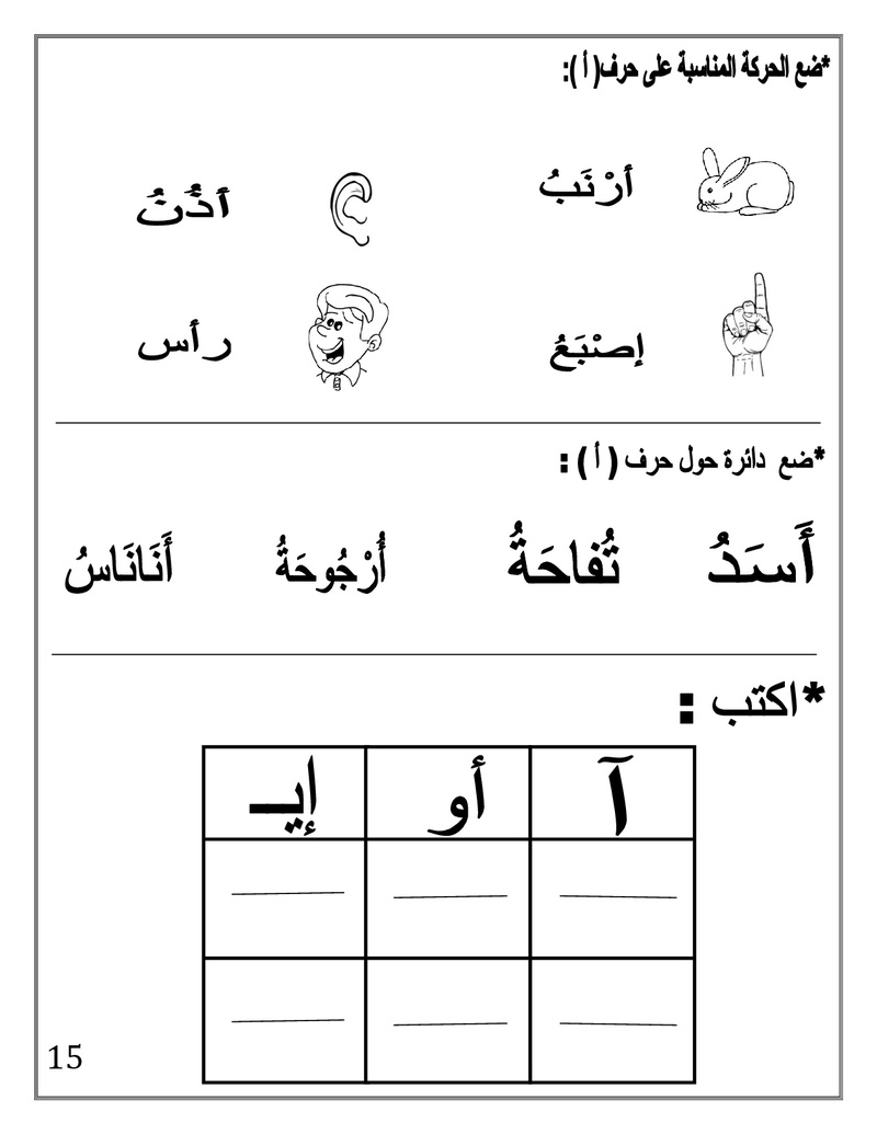 Arabic Booklet KG2 First Term 2017-2018 .jpg Arabi115
