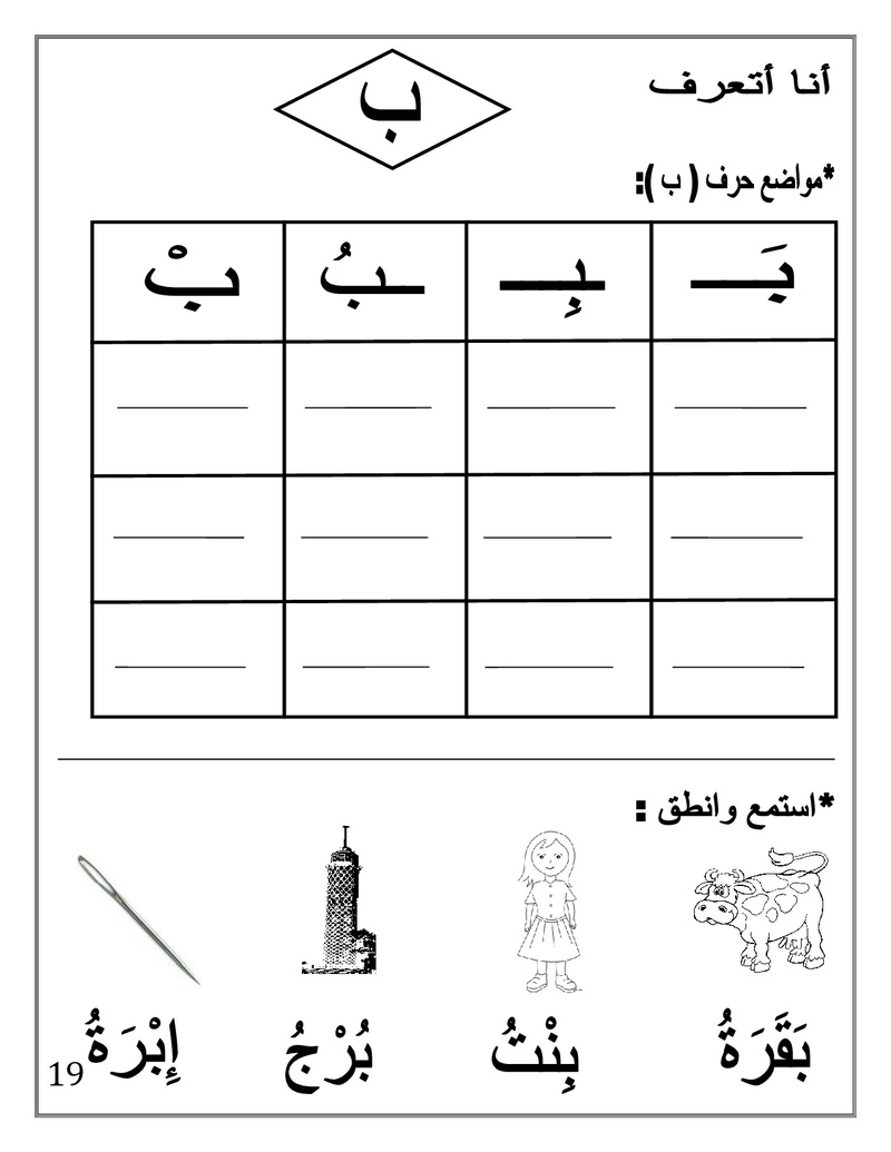 Arabic Booklet KG2 First Term 2017-2018 .jpg Arabi117