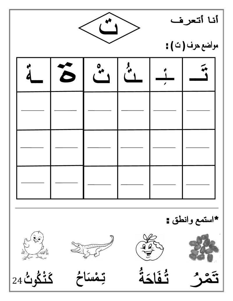 Arabic Booklet KG2 First Term 2017-2018 .jpg Arabi118