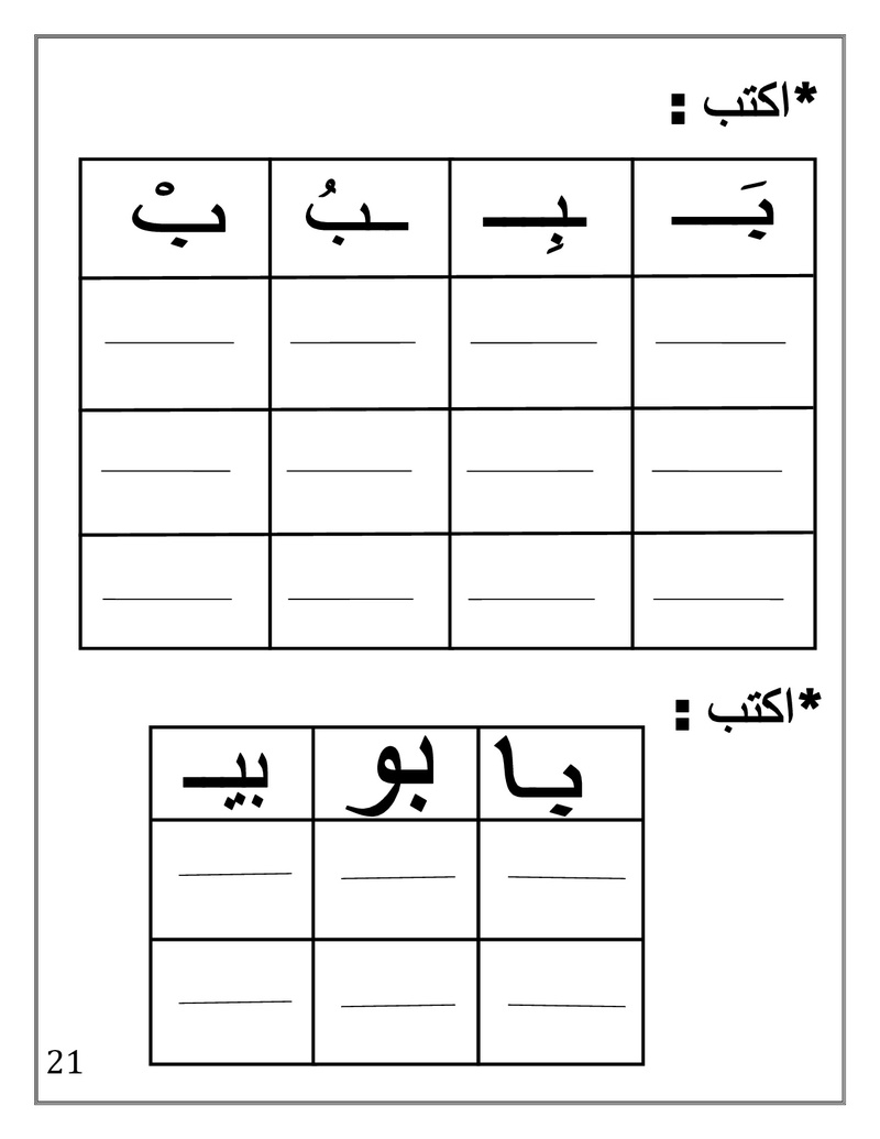 Arabic Booklet KG2 First Term 2017-2018 .jpg Arabi119