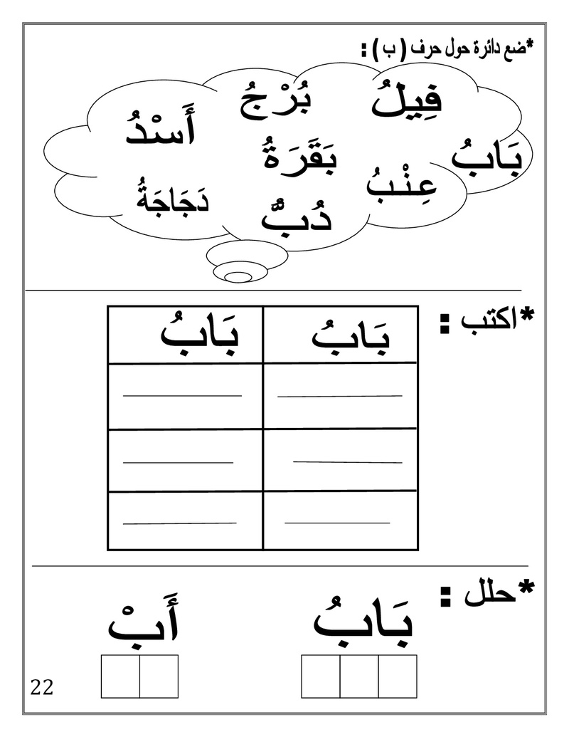 Arabic Booklet KG2 First Term 2017-2018 .jpg Arabi120