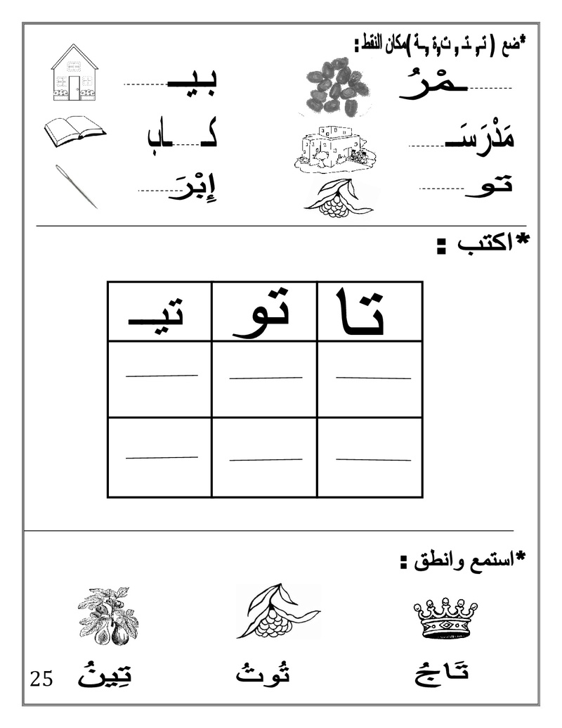 Arabic Booklet KG2 First Term 2017-2018 .jpg Arabi123