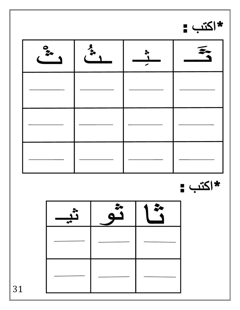 Arabic Booklet KG2 First Term 2017-2018 .jpg Arabi124