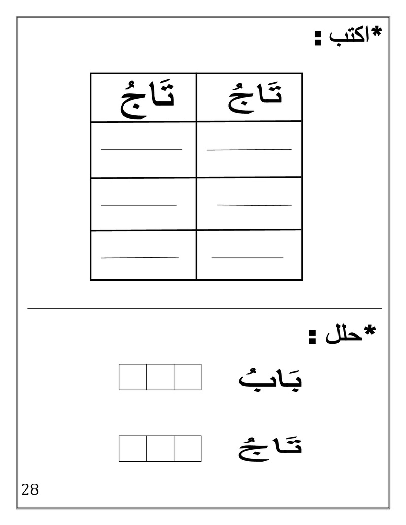 Arabic Booklet KG2 First Term 2017-2018 .jpg Arabi125