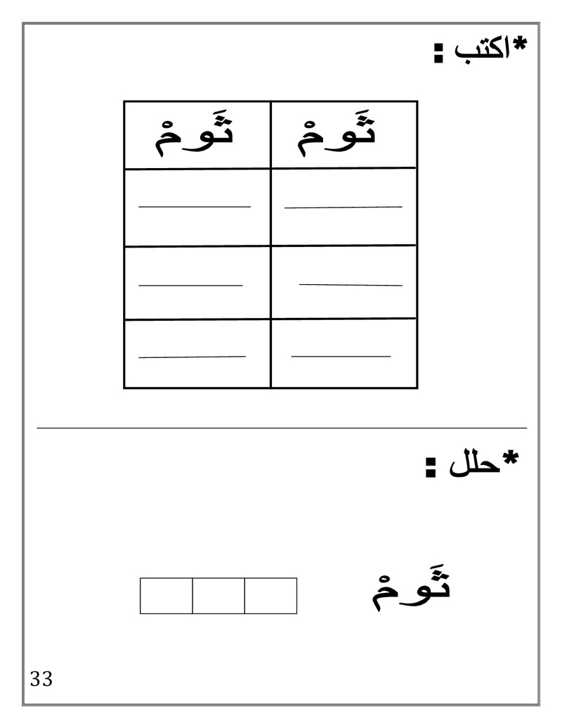 Arabic Booklet KG2 First Term 2017-2018 .jpg Arabi127