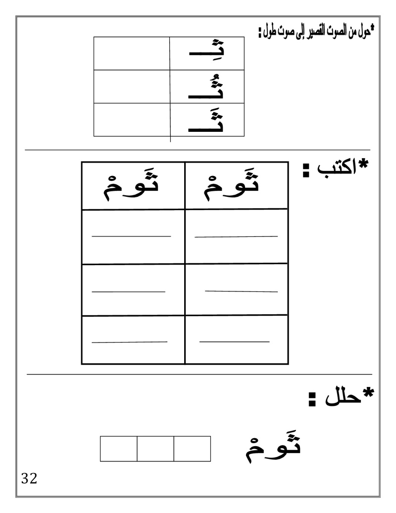 Arabic Booklet KG2 First Term 2017-2018 .jpg Arabi129