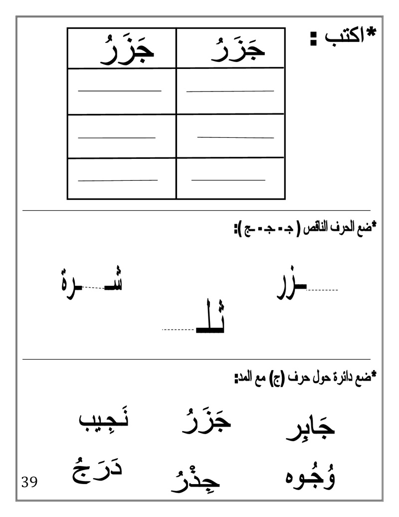 Arabic Booklet KG2 First Term 2017-2018 .jpg Arabi135