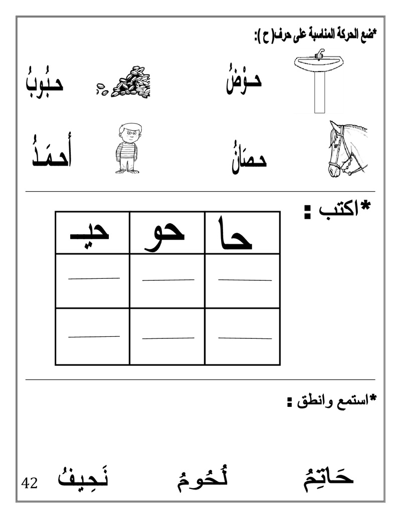 Arabic Booklet KG2 First Term 2017-2018 .jpg Arabi136
