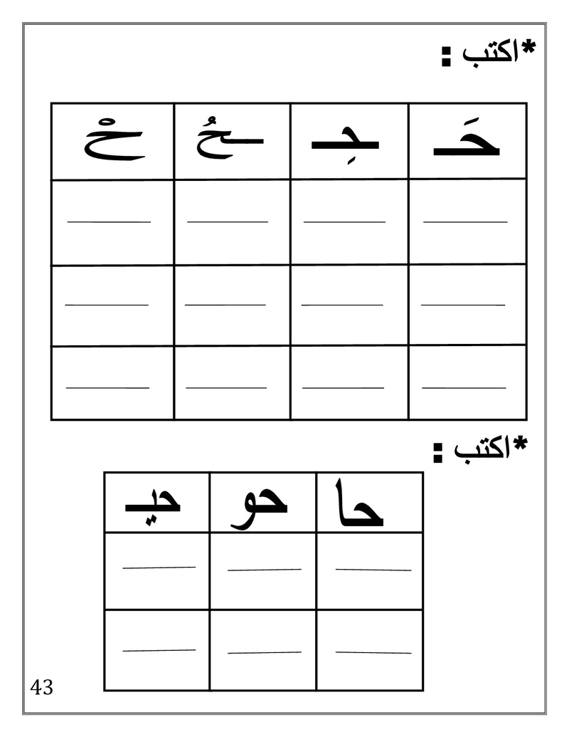 Arabic Booklet KG2 First Term 2017-2018 .jpg Arabi138