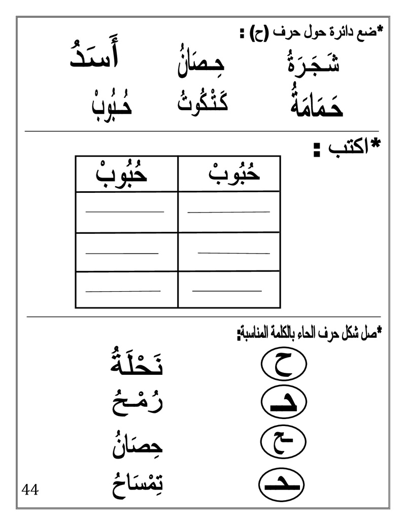 Arabic Booklet KG2 First Term 2017-2018 .jpg Arabi141