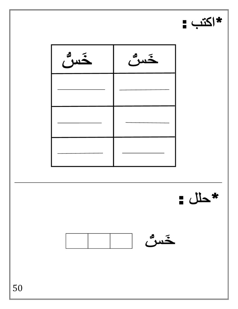 Arabic Booklet KG2 First Term 2017-2018 .jpg Arabi143