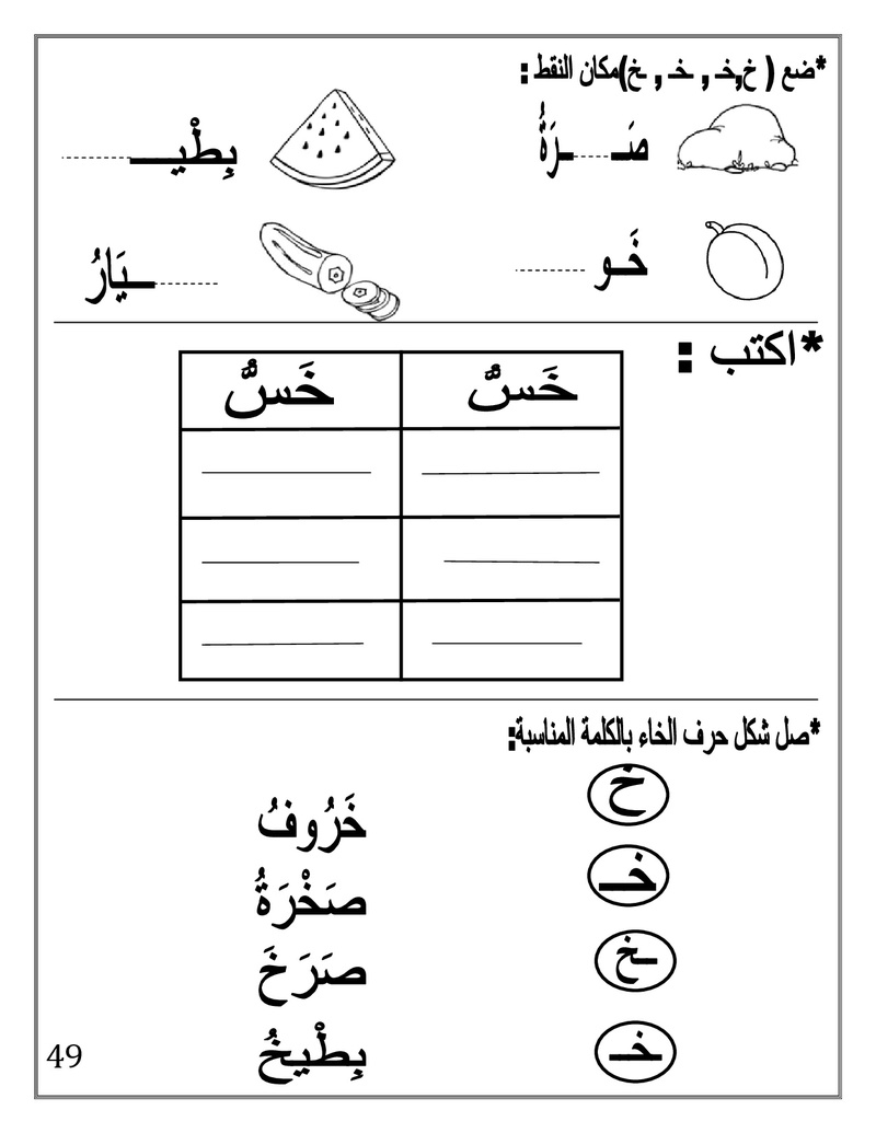 Arabic Booklet KG2 First Term 2017-2018 .jpg Arabi144