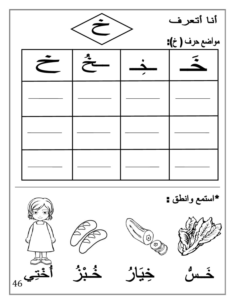 Arabic Booklet KG2 First Term 2017-2018 .jpg Arabi147
