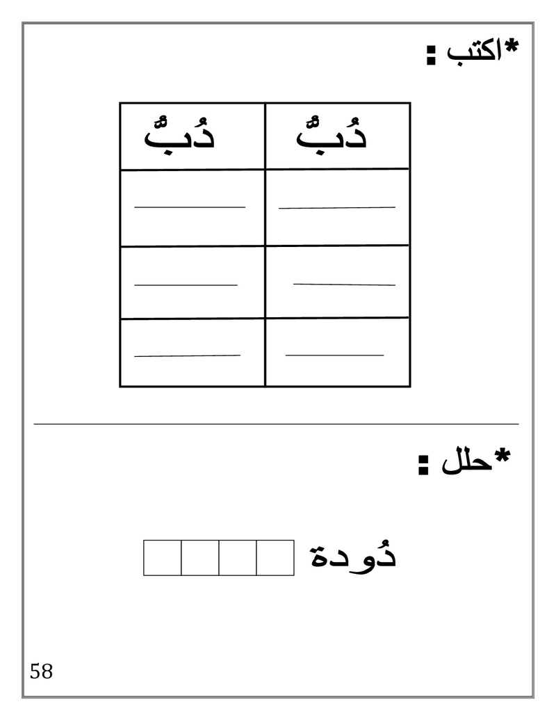 Arabic Booklet KG2 First Term 2017-2018 .jpg Arabi151